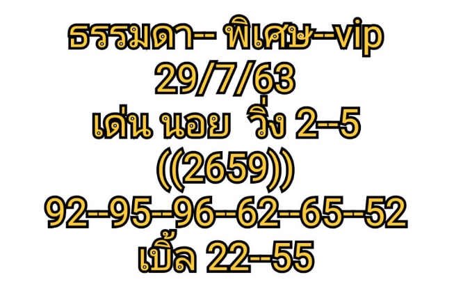 หวยฮานอย 29/7/63 ชุดที่ 9