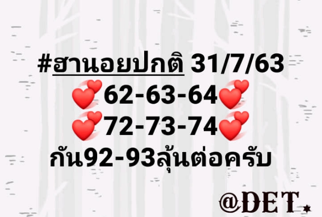 หวยฮานอย 31/7/63 ชุดที่ 9