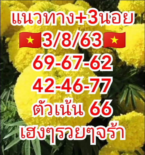 หวยฮานอย 3/8/63 ชุดที่ 9