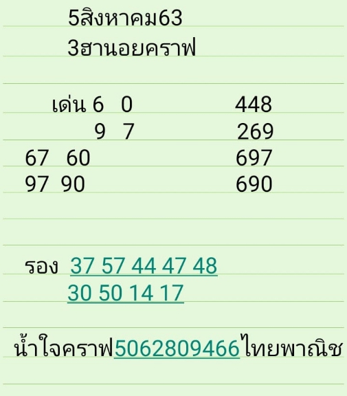 หวยฮานอย 5/8/63 ชุดที่ 9