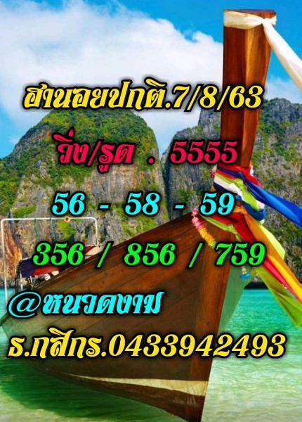 หวยฮานอย 7/8/63 ชุดที่ 9