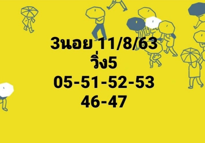 หวยฮานอย 11/8/63 ชุดที่ 9