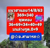 หวยฮานอย 14/8/63 ชุดที่ 9