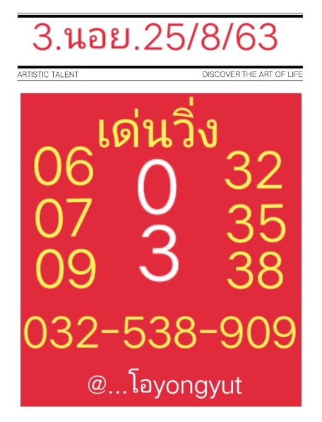 หวยฮานอย 25/8/63 ชุดที่ 6