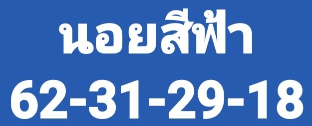 หวยฮานอย 28/8/63 ชุดที่ 9