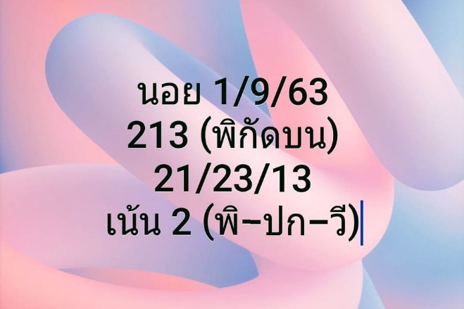 หวยฮานอย 1/9/63 ชุดที่ 10