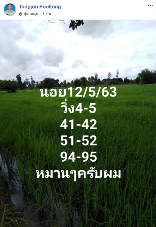 หวยฮานอย 12/5/63 ชุดที่ 10