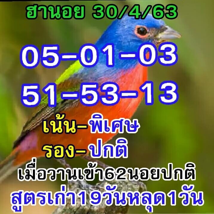 หวยฮานอย 30/4/63 ชุดที่ 3