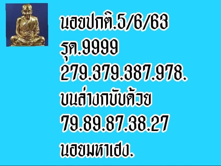 หวยฮานอย 5/6/63 ชุดที่ 2