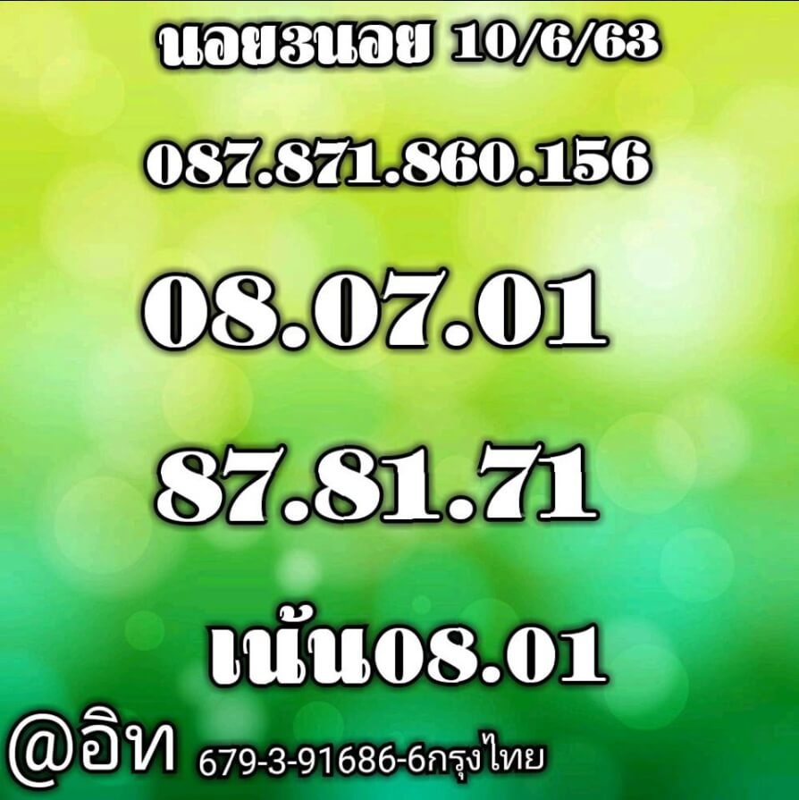 หวยฮานอย 10/6/63 ชุดที่ 2