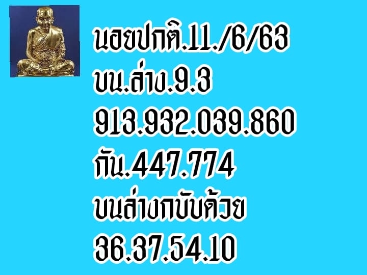 หวยฮานอย 11/6/63 ชุดที่ 2