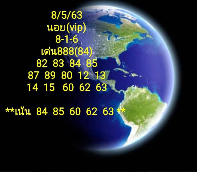 หวยฮานอย 8/5/63 ชุดที่ 2