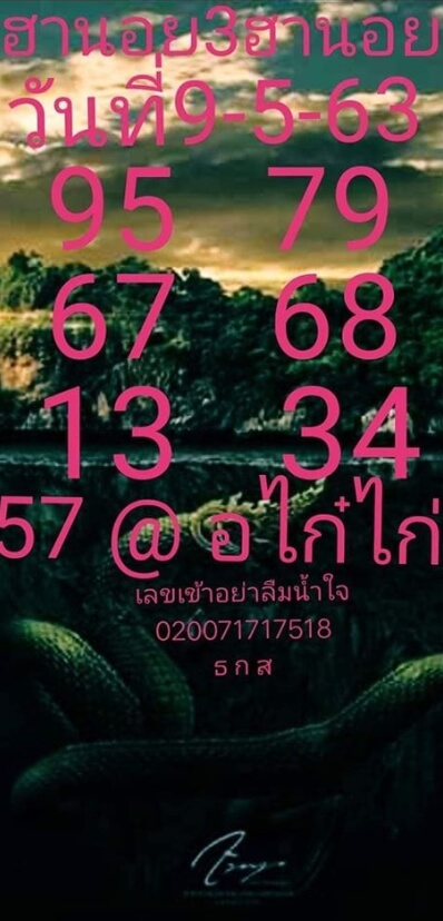 หวยฮานอย 9/5/63 ชุดที่ 2