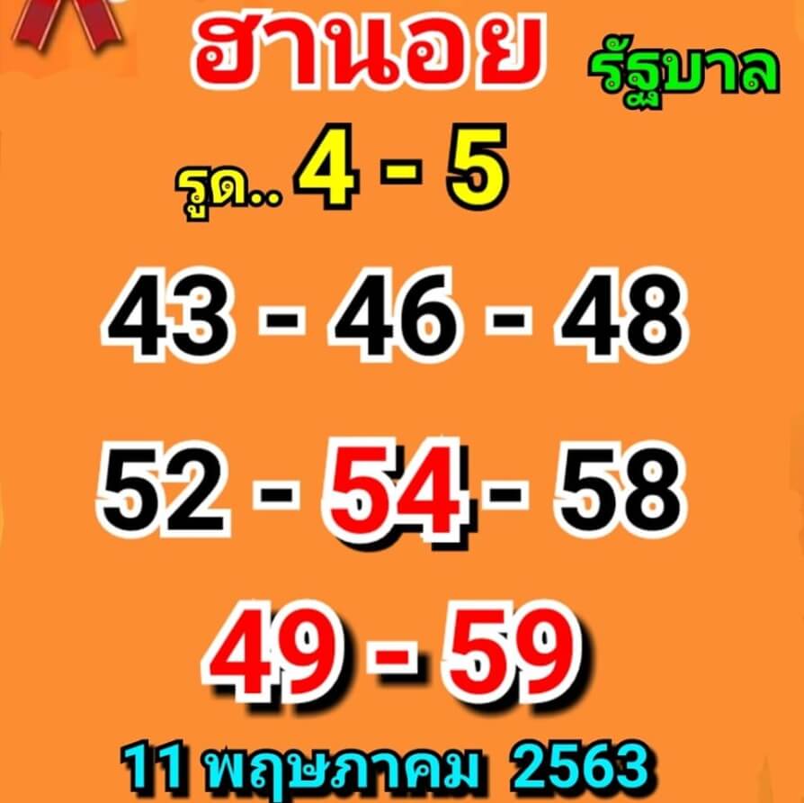 หวยฮานอย 11/5/63 ชุดที่ 1