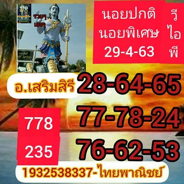 หวยฮานอย 29/4/63 ชุดที่ 1