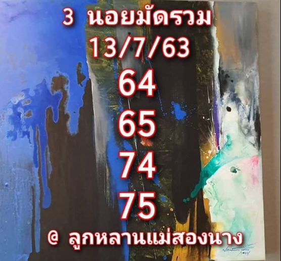 หวยฮานอย 13/7/63 ชุดที่ 10