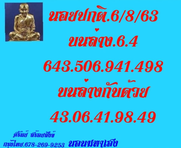 หวยฮานอย 6/8/63 ชุดที่ 10