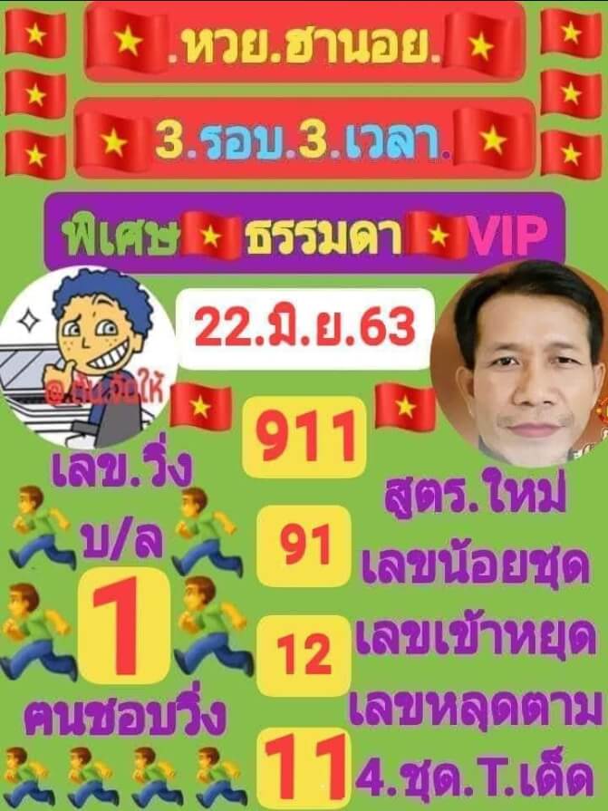 หวยฮานอย 22/6/63 ชุดที่ 9