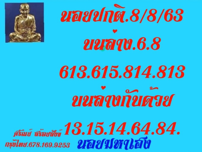 หวยฮานอย 8/8/63 ชุดที่ 10