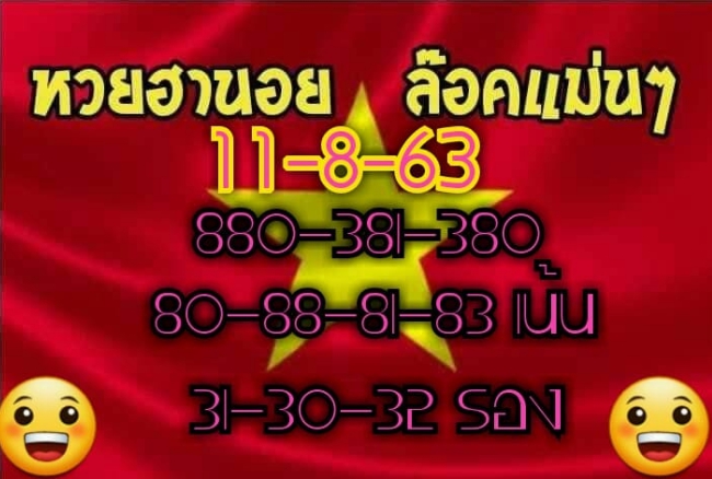 หวยฮานอย 11/8/63 ชุดที่ 10