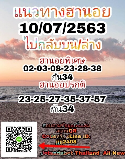 หวยฮานอย 10/7/63ชุดที่ 10