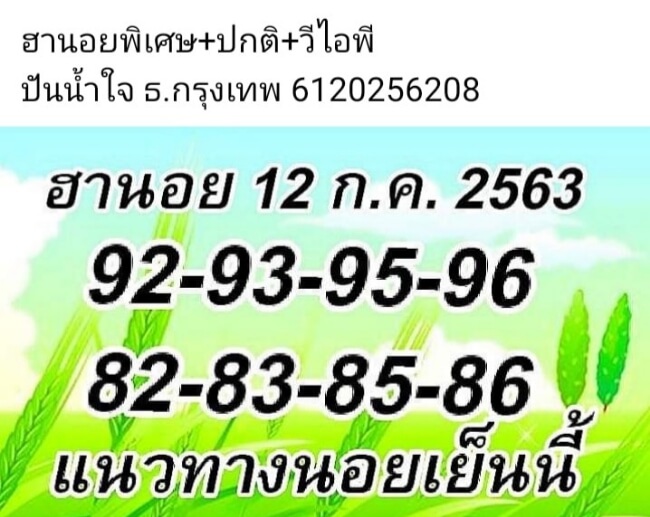 หวยฮานอย 12/7/63 ชุดที่ 10