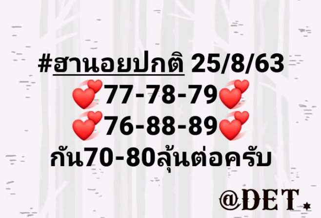 หวยฮานอย 25/8/63 ชุดที่ 7