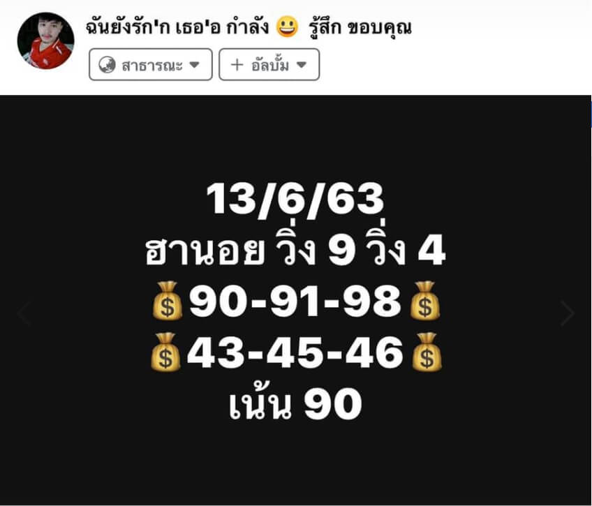 หวยฮานอย 13/6/63 ชุดที่ 11