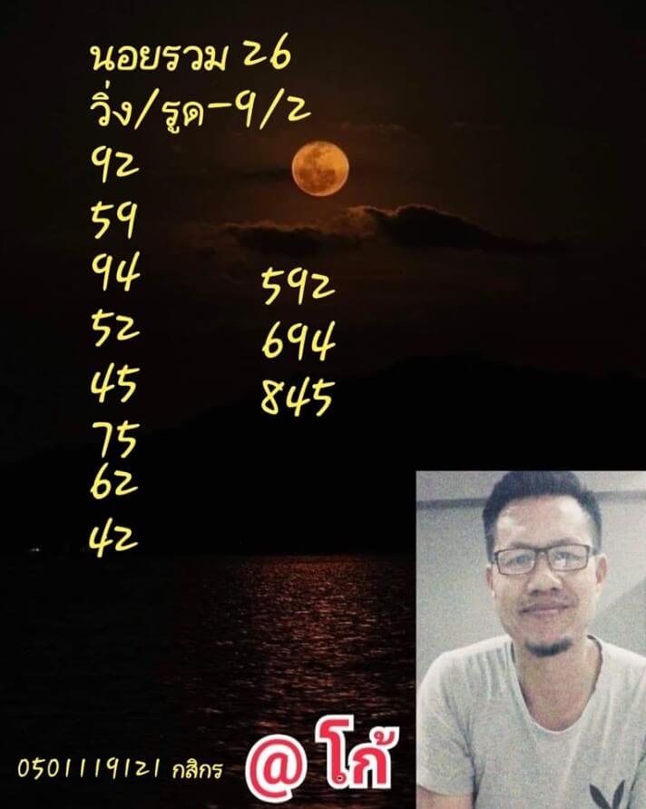 หวยฮานอย 26/6/63 ชุดที่ 10