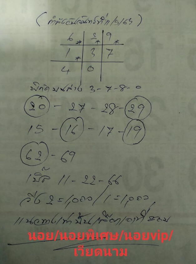 หวยฮานอย 11/5/63 ชุดที่ 5