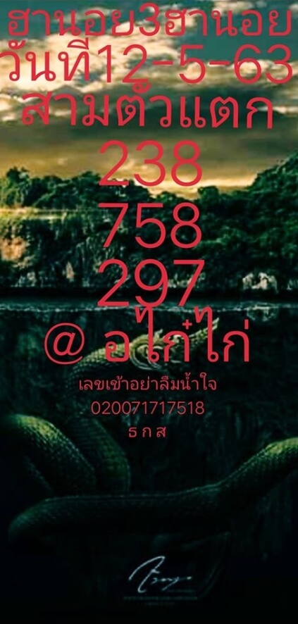 หวยฮานอย 12/5/63 ชุดที่ 13