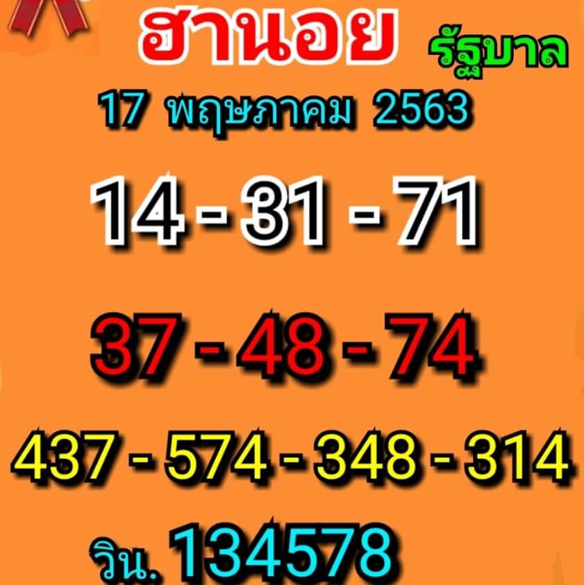 หวยฮานอย 17/5/63 ชุดที่ 3