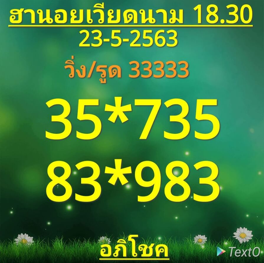 หวยฮานอย 23/5/63 ชุดที่ 3