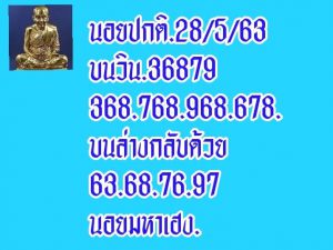 หวยฮานอย 28/5/63 ชุดที่ 3