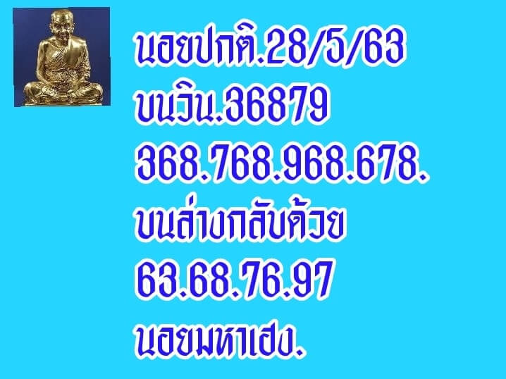 หวยฮานอย 28/5/63 ชุดที่ 3