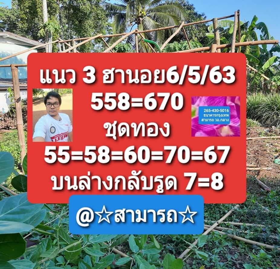 หวยฮานอย 6/5/63 ชุดที่ 3