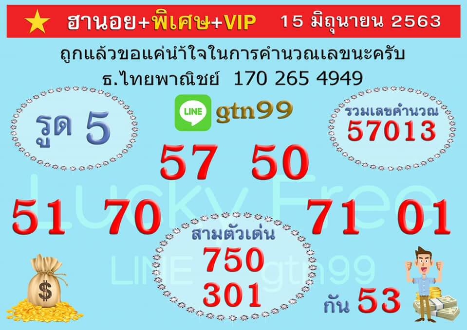 หวยฮานอย 15/6/63 ชุดที่ 2