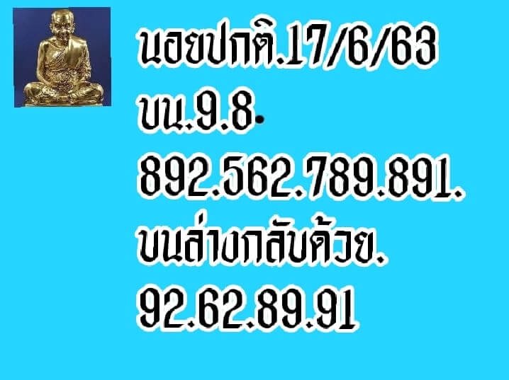 หวยฮานอย 17/6/63 ชุดที่ 3