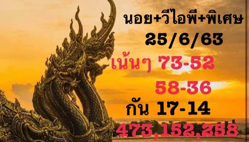 หวยฮานอย 25/6/63 ชุดที่ 1