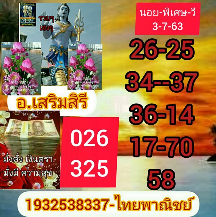 หวยฮานอย 3/7/63 ชุดที่ 3