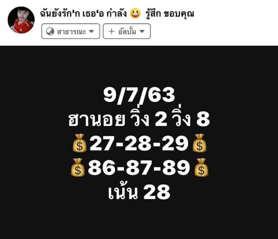 หวยฮานอย 9/7/63 ชุดที่ 3