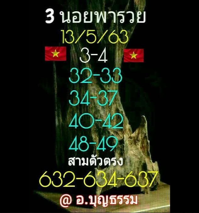 หวยฮานอย 13/5/63 ชุดที่ 3