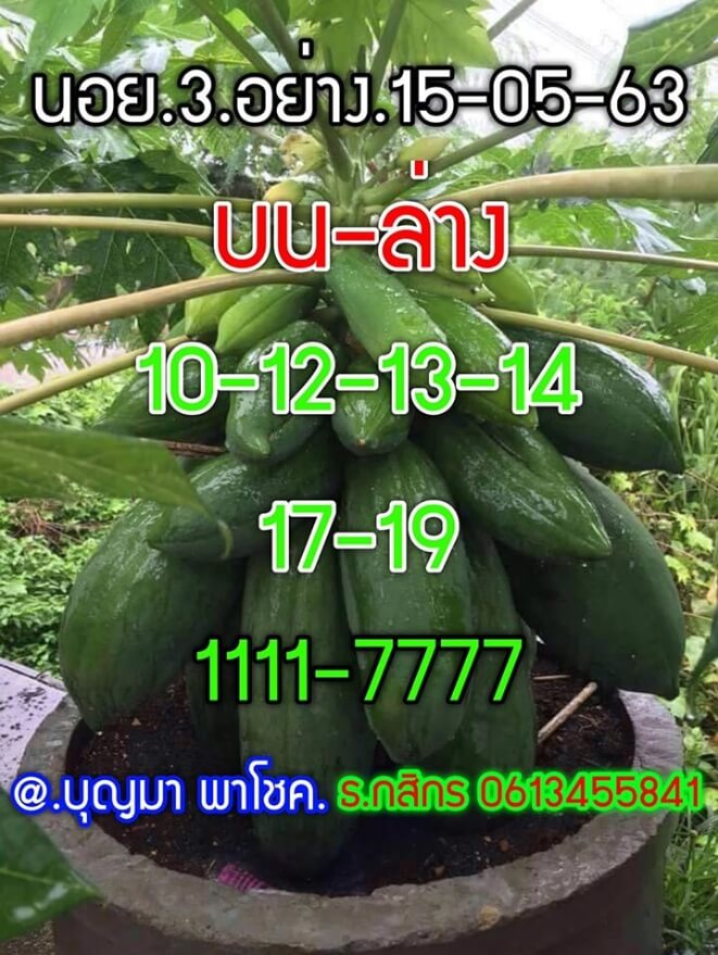 หวยฮานอย 15/5/63 ชุดที่ 3