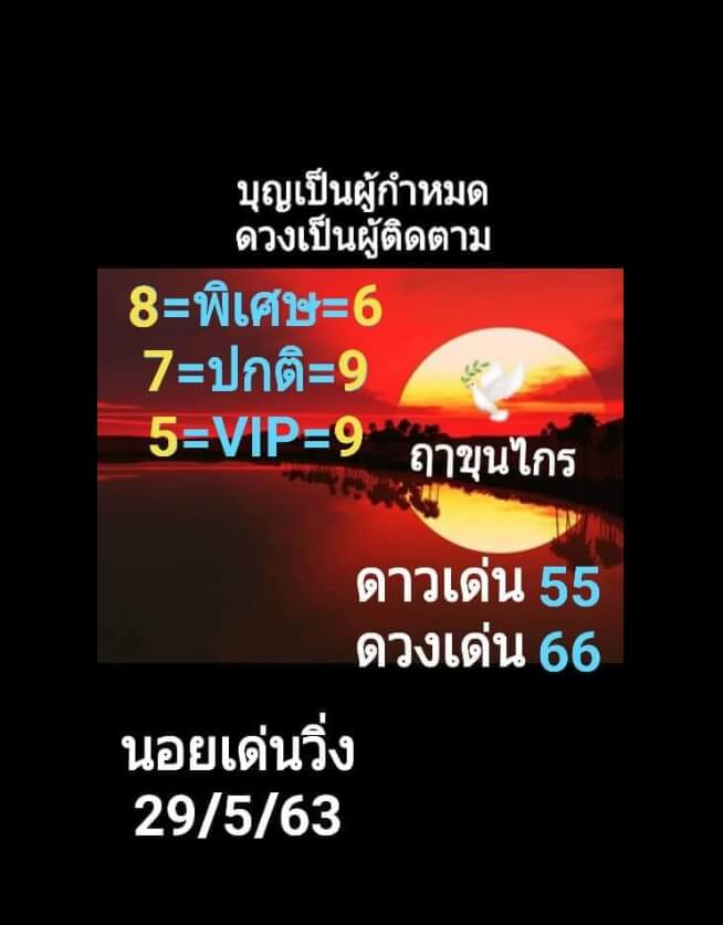 หวยฮานอย 29/5/63 ชุดที่ 3