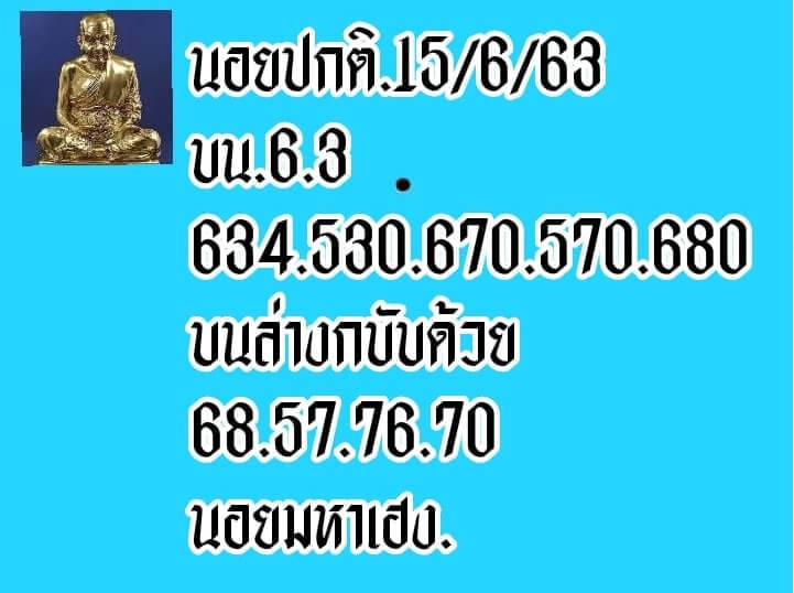 หวยฮานอย 15/6/63 ชุดที่ 3