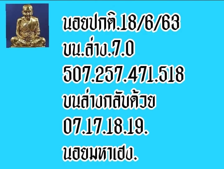 หวยฮานอย 18/6/63 ชุดที่ 4