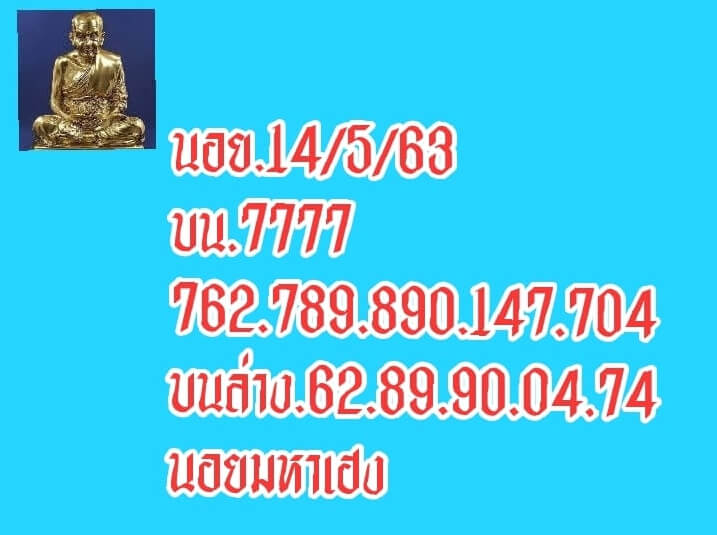 หวยฮานอย 14/5/63 ชุดที่ 3