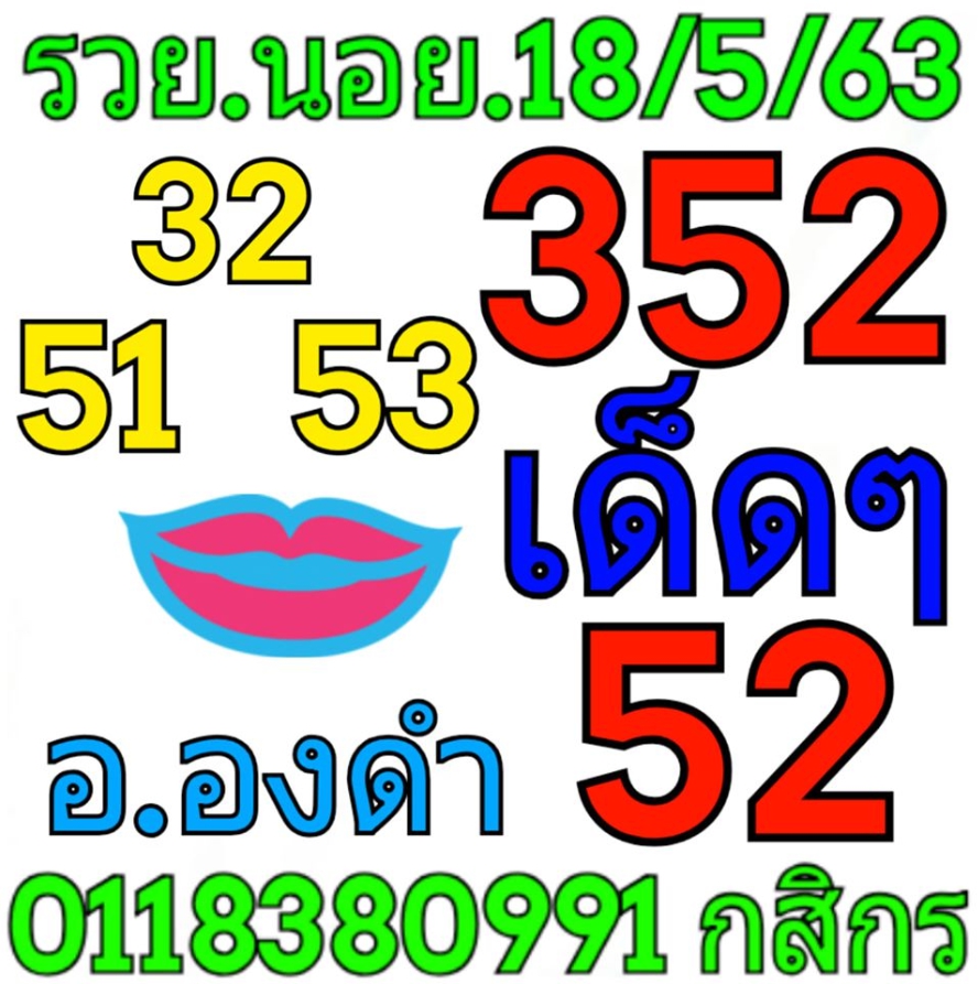 หวยฮานอย 18/5/63 ชุดที่ 5