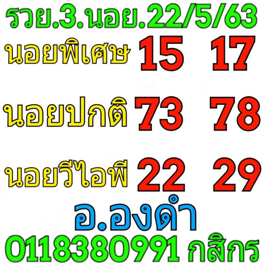 หวยฮานอย 22/5/63 ชุดที่ 5