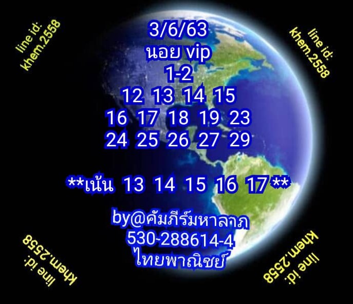 หวยฮานอย 3/6/63 ชุดที่ 3